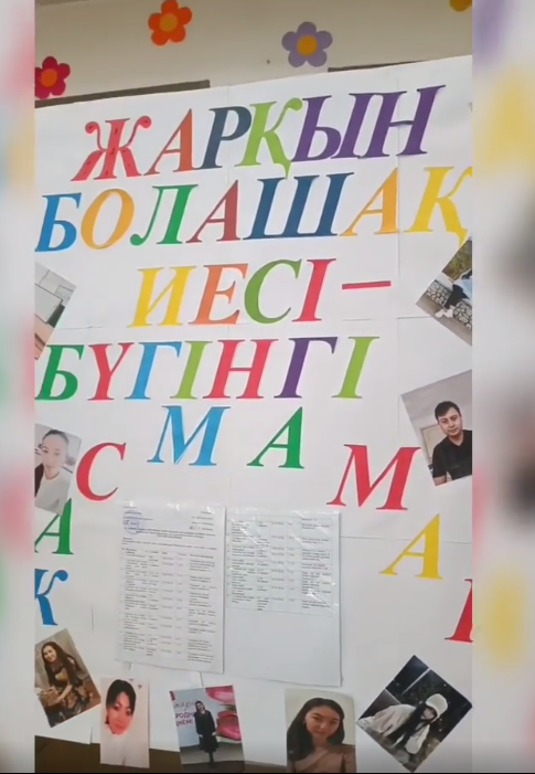 "Болашақ"жас мамандар мектебінің " Жарқын болашақ иесі- бүгінгі жас маман" атты онкүндігі