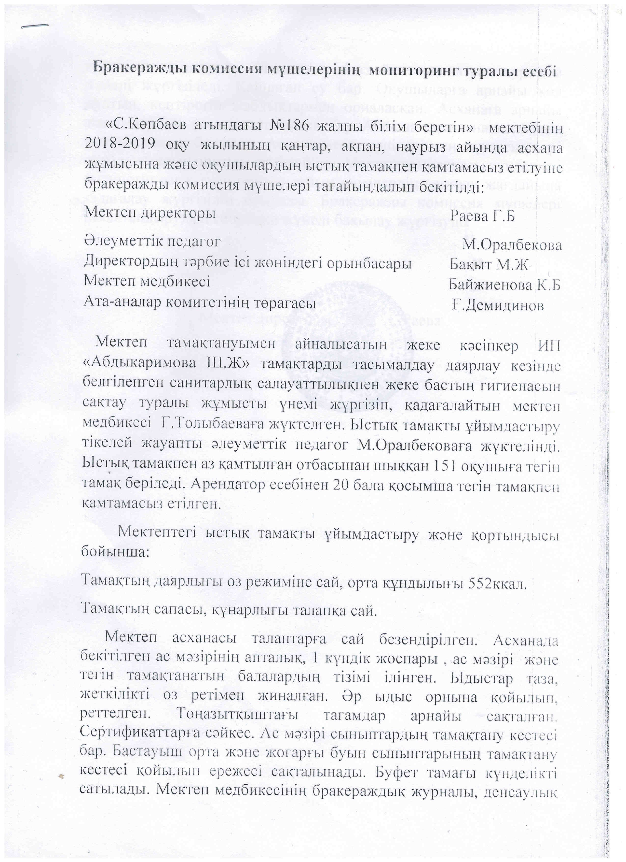 Информация Бракеражной комиссии за 1квартал 2019г