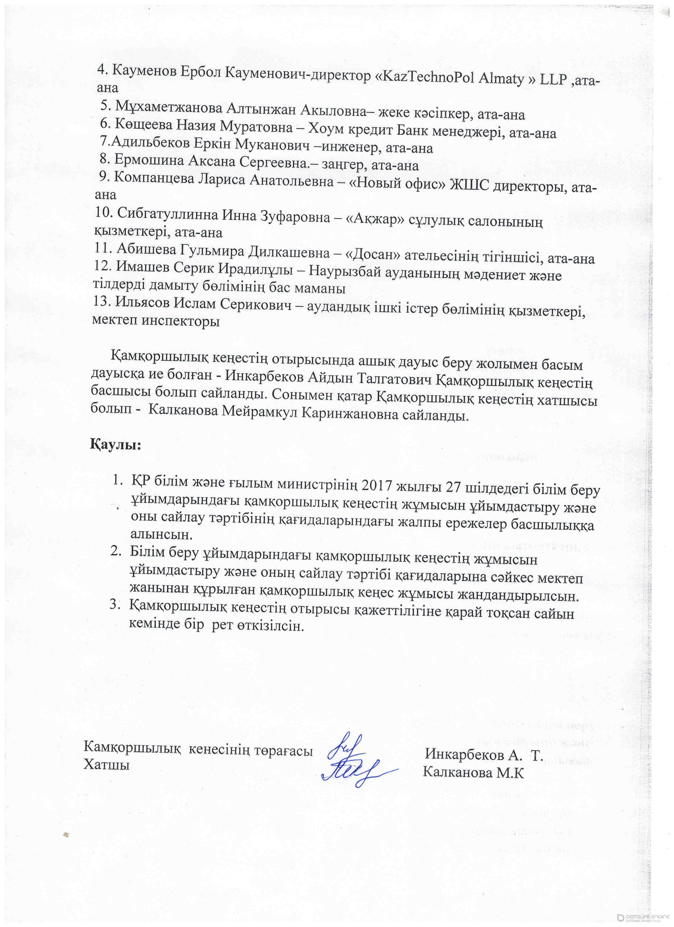 Протокол поп.совет №1