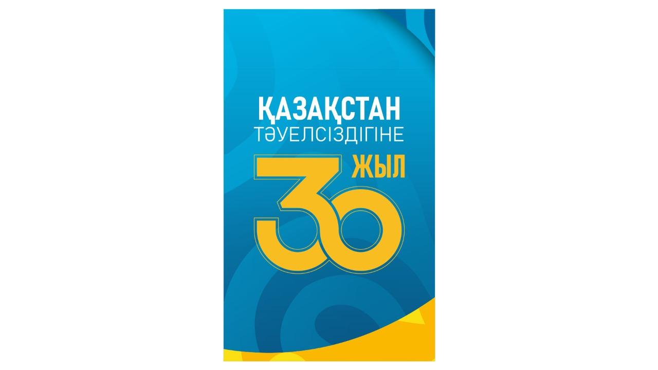 Қазақстан Тәуелсіздігіне 30 жыл!!!