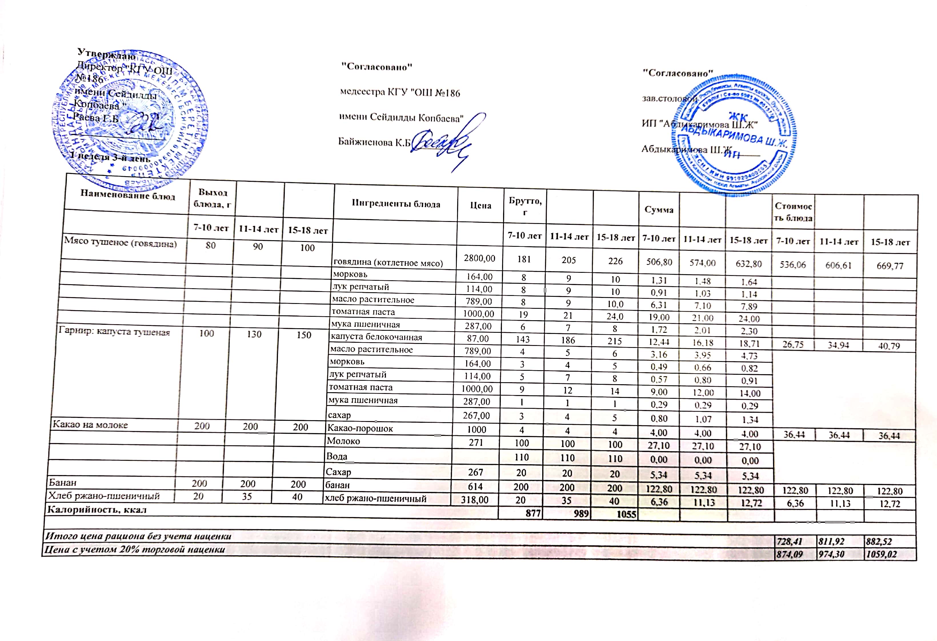 Тамақтану ас мәзірі / Меню блюд 01.09.2021