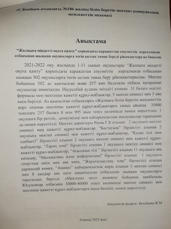 Ыстық тамақ бойынша қыркүйек айына анықтама