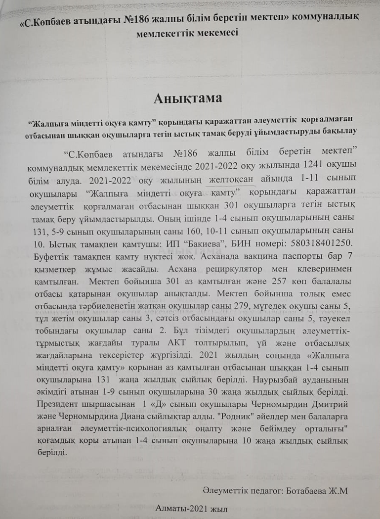 Ыстық тамақ бойынша желтоқсан айына анықтама