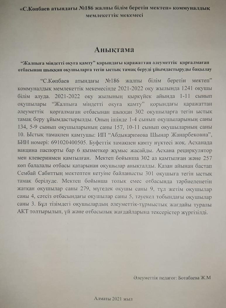 Ыстық тамақ бойынша қазан айына анықтама