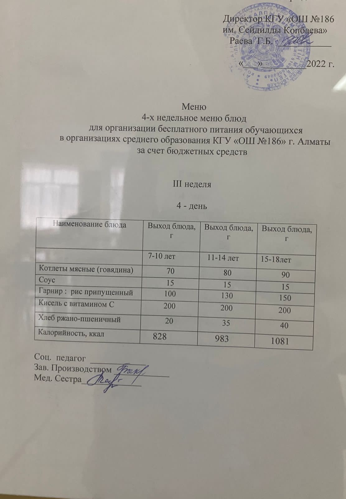 24.11.2022 ж ас мәзірі 24.11.2022 год меню блюд