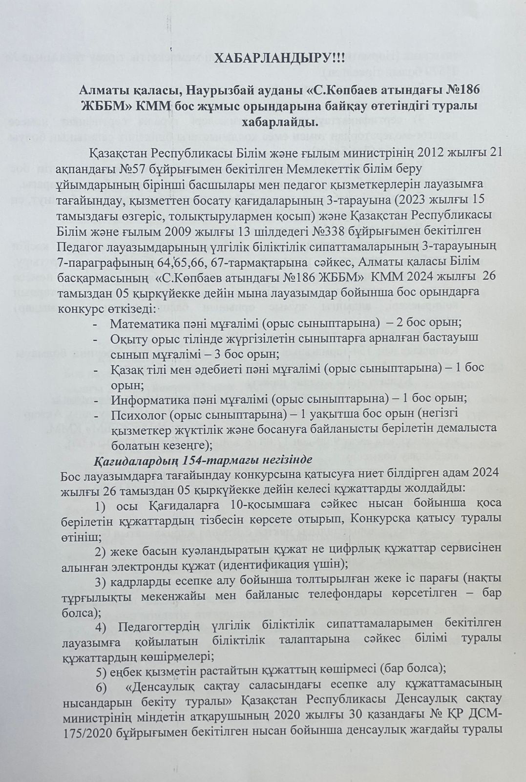 ХАБАРЛАНДЫРУ!