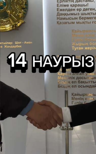 Көрісу күні құтты болсын!