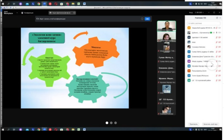 Білім алушыларға экологиялық тұрғыдан химия саласында сапалы білім беру формасы